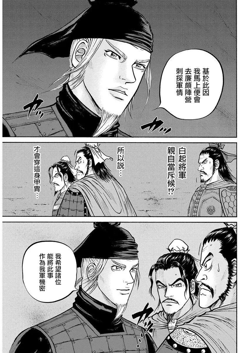 《达人列传》第73回 第13页