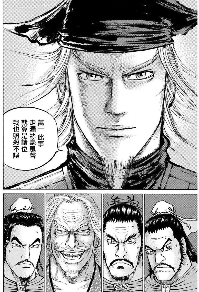 《达人列传》第73回 第14页