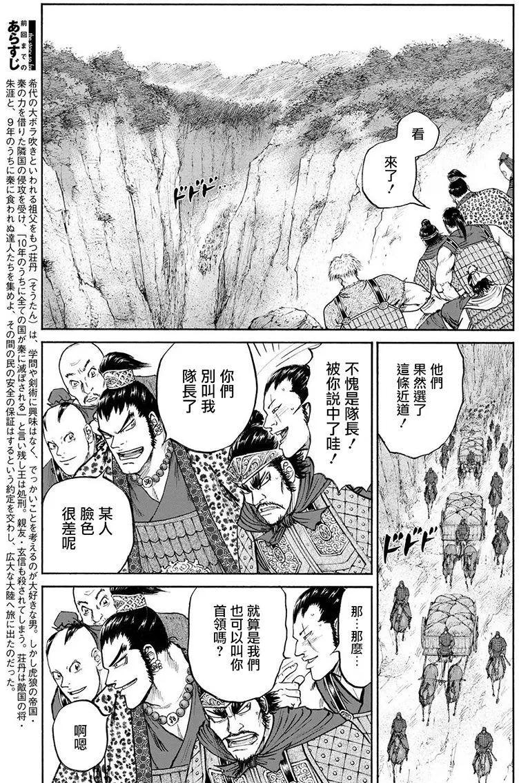 《达人列传》第73回 第15页