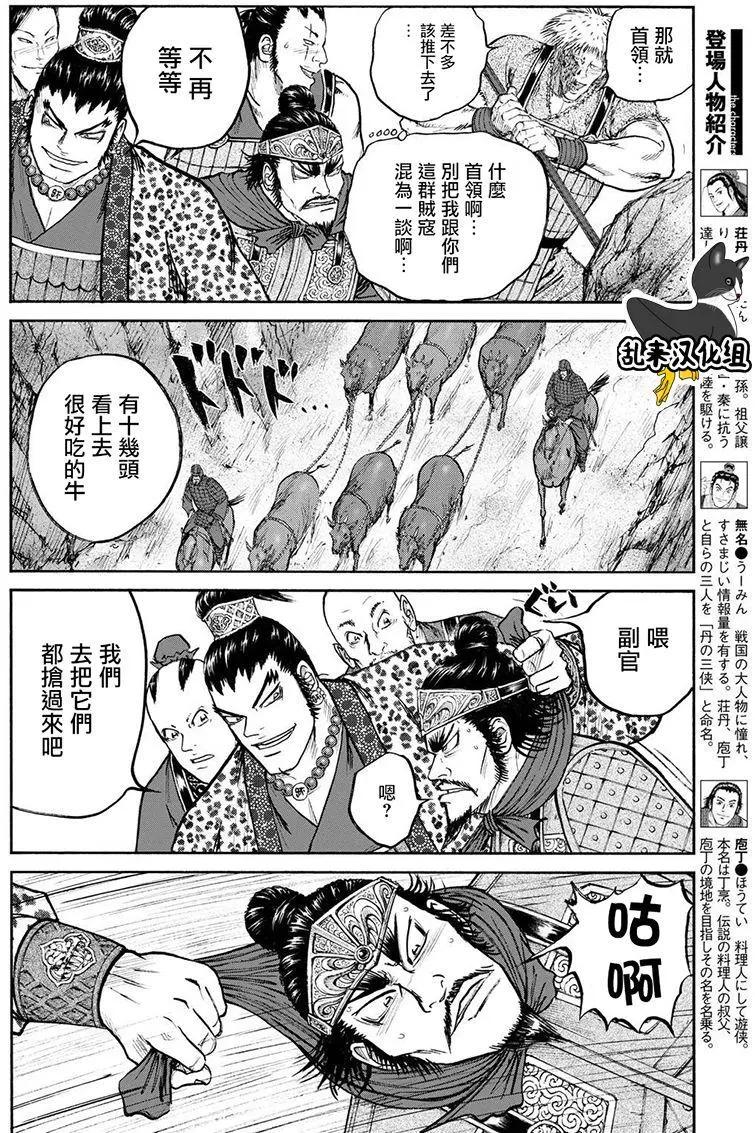 《达人列传》第73回 第16页