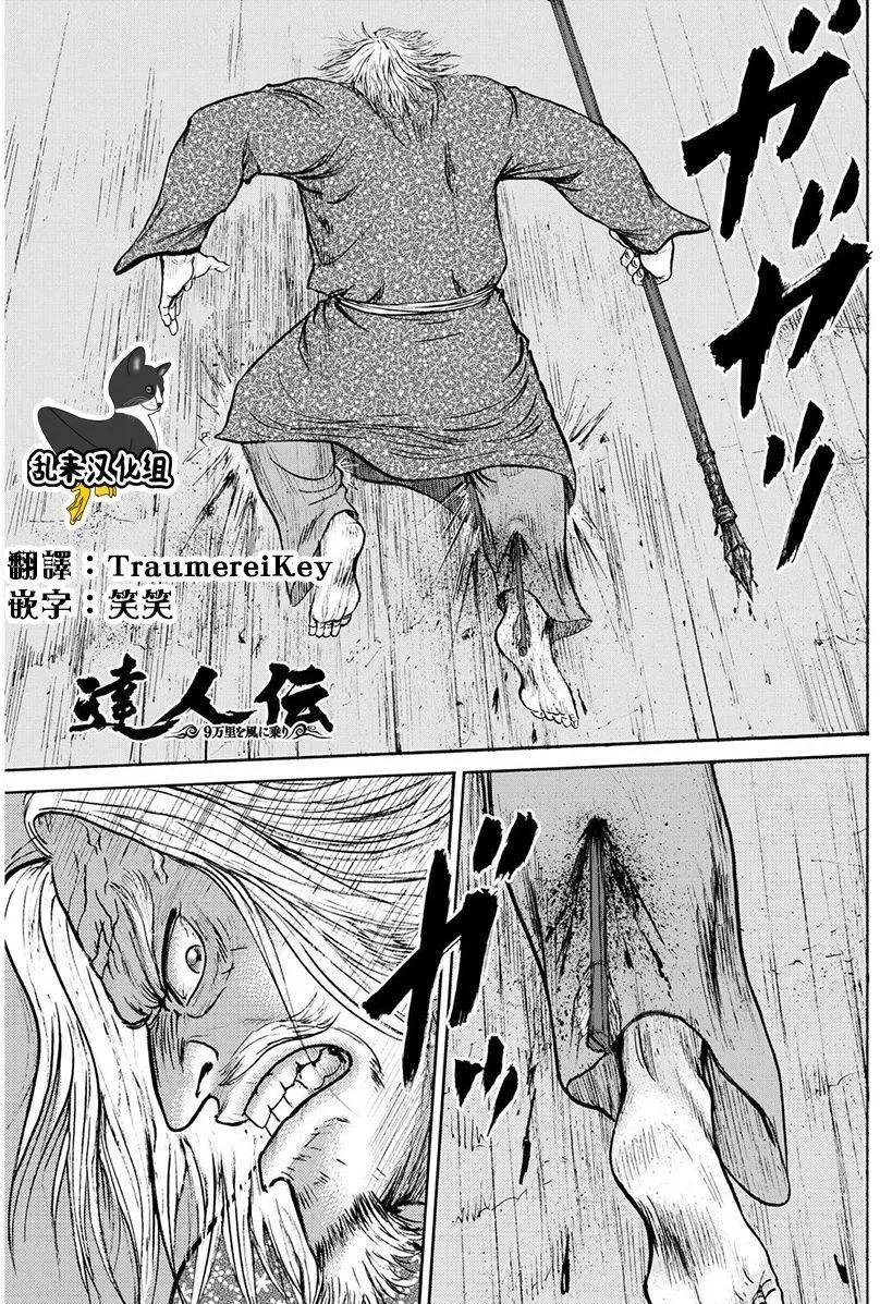 《达人列传》第73回 第1页