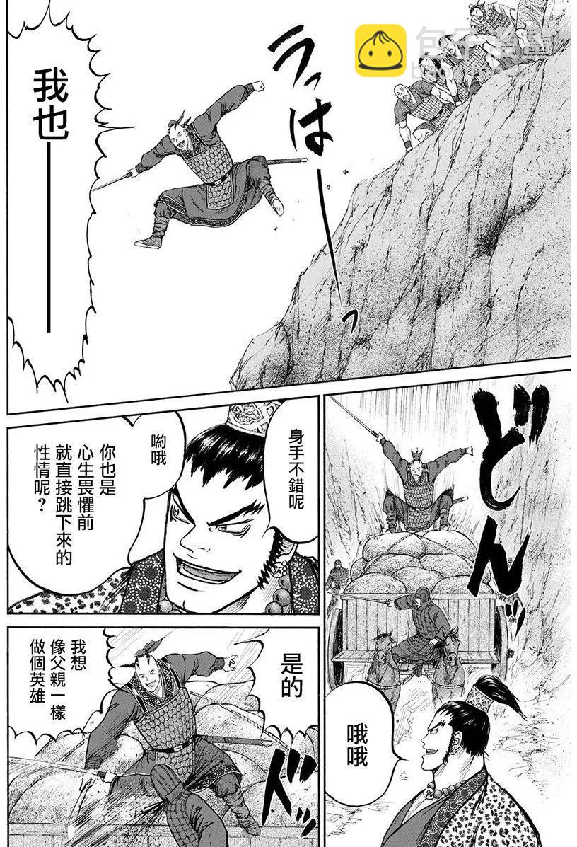 《达人列传》第73回 第20页