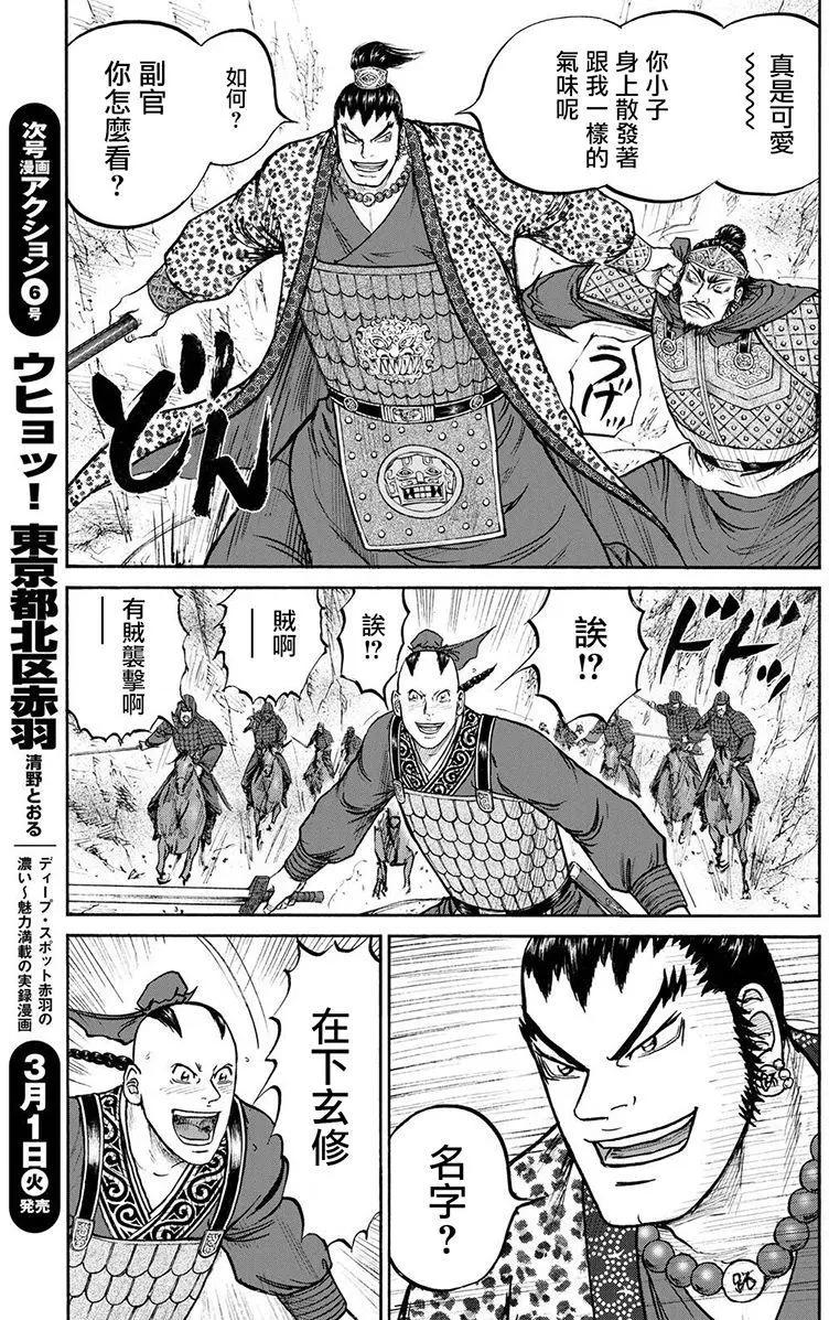 《达人列传》第73回 第21页