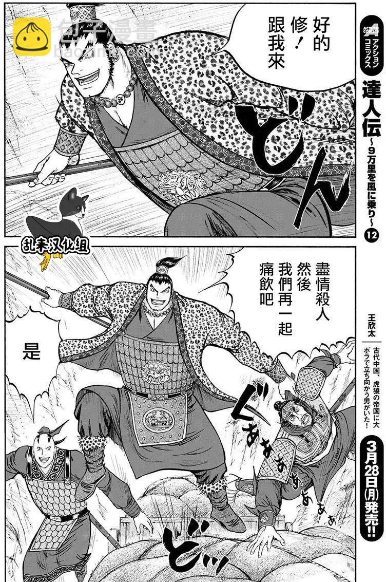 《达人列传》第73回 第22页
