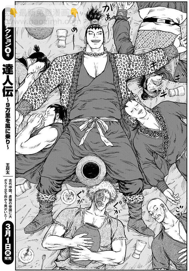 《达人列传》第73回 第23页