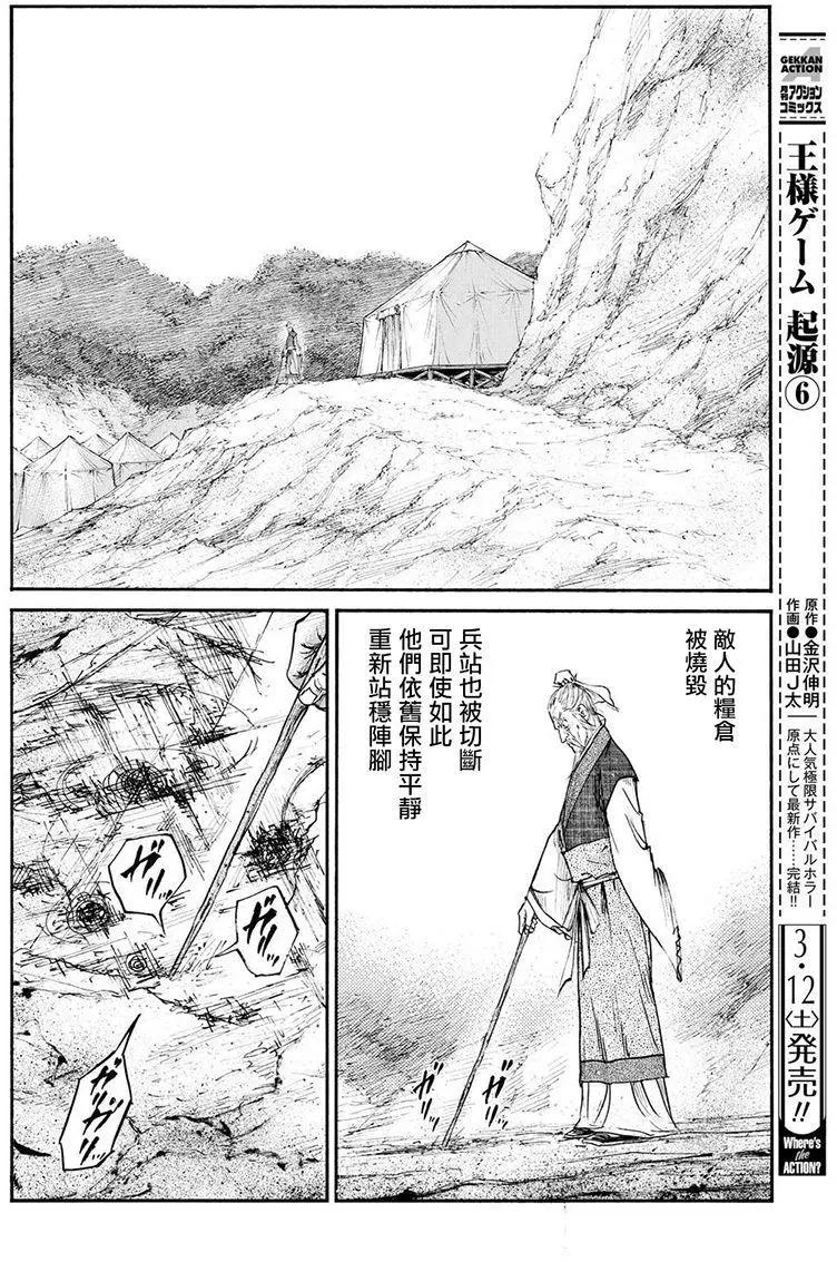 《达人列传》第73回 第24页