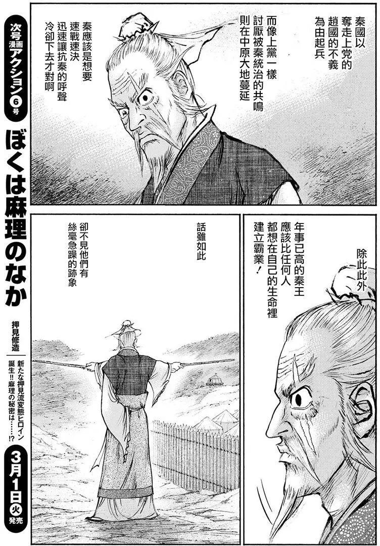 《达人列传》第73回 第25页