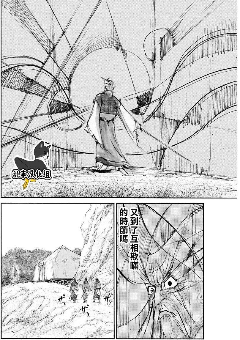 《达人列传》第73回 第26页