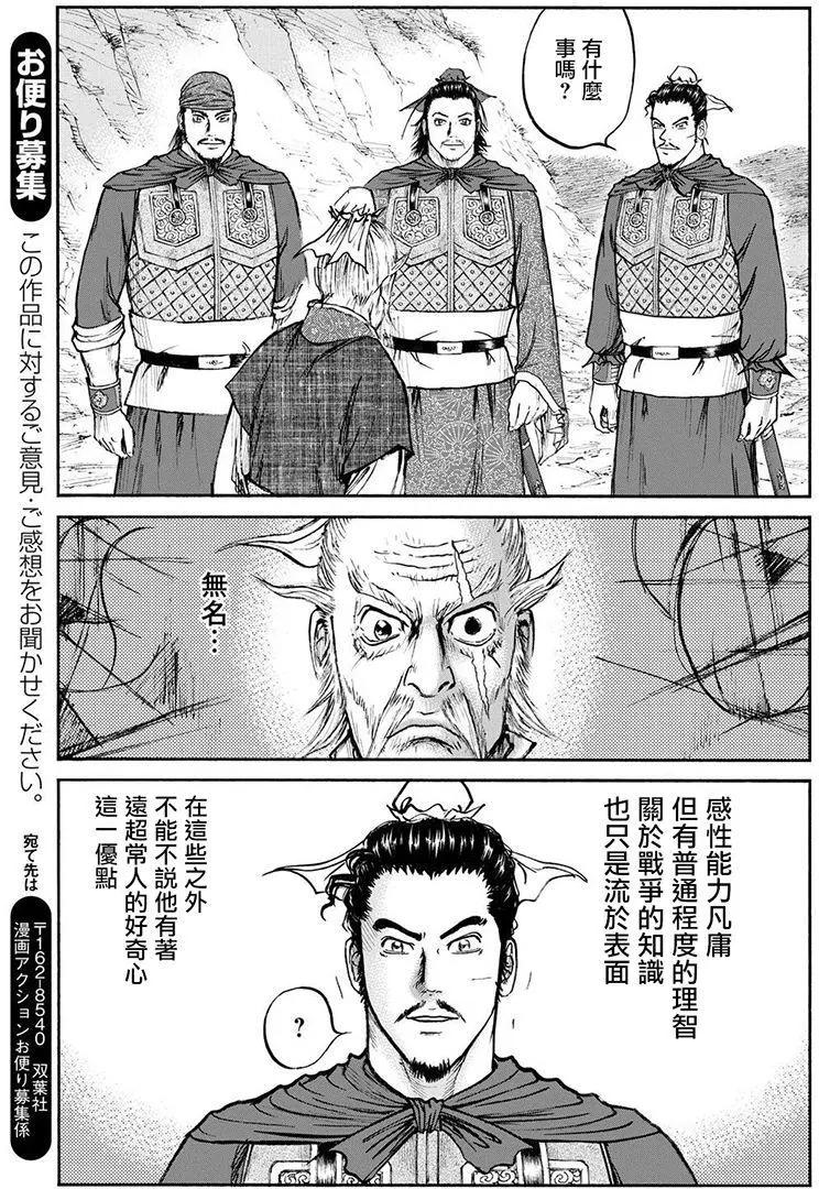 《达人列传》第73回 第27页