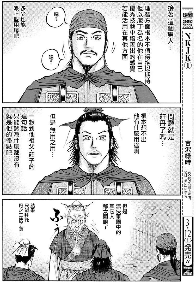 《达人列传》第73回 第28页