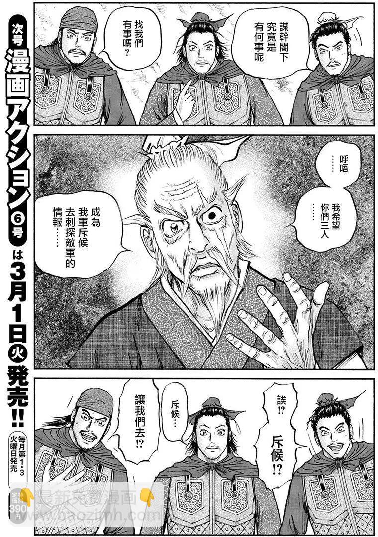 《达人列传》第73回 第29页
