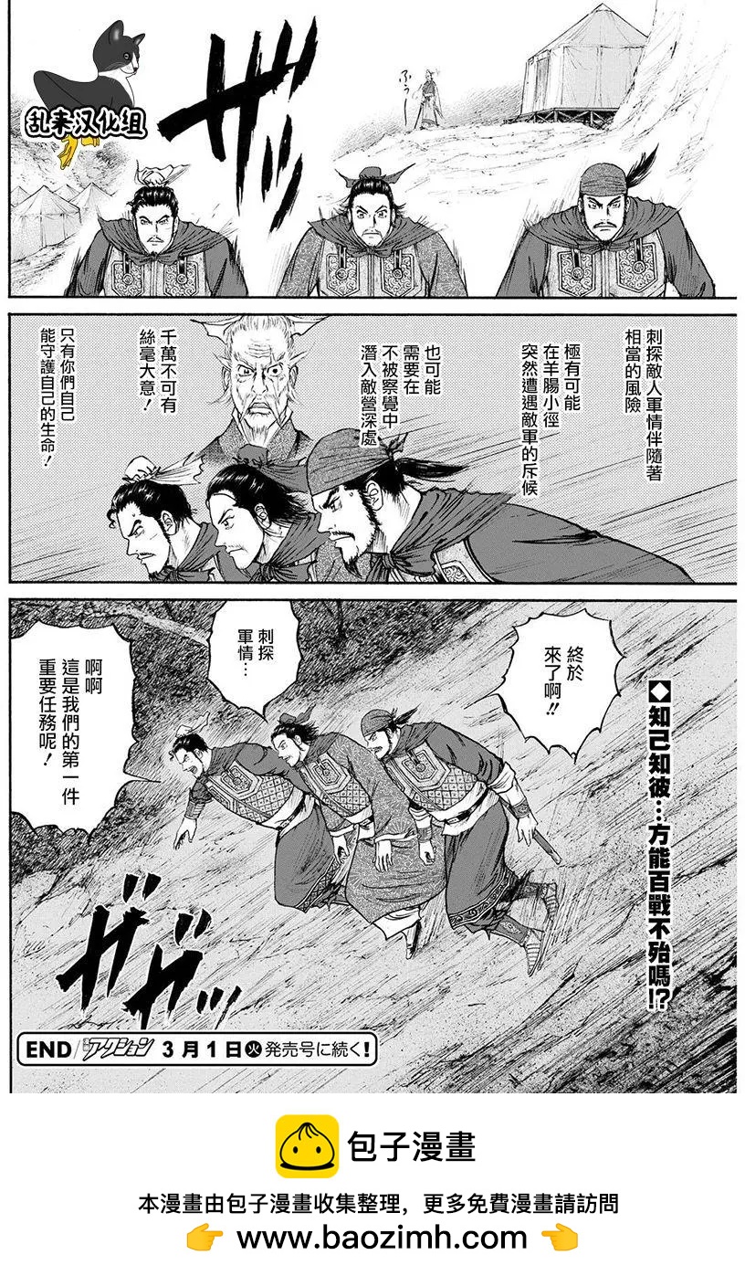 《达人列传》第73回 第30页