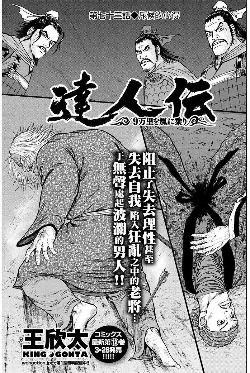《达人列传》第73回 第3页
