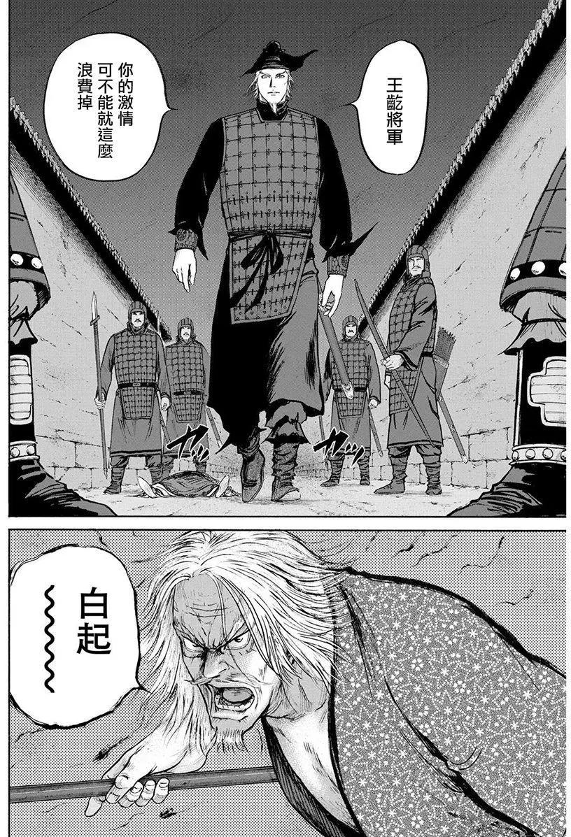 《达人列传》第73回 第4页