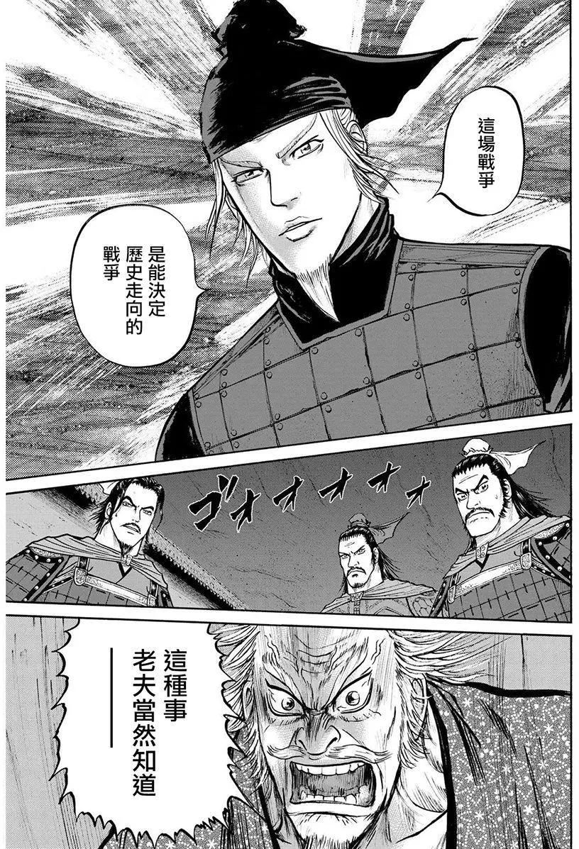 《达人列传》第73回 第5页
