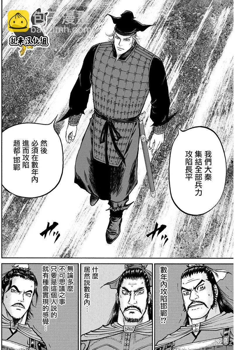 《达人列传》第73回 第6页