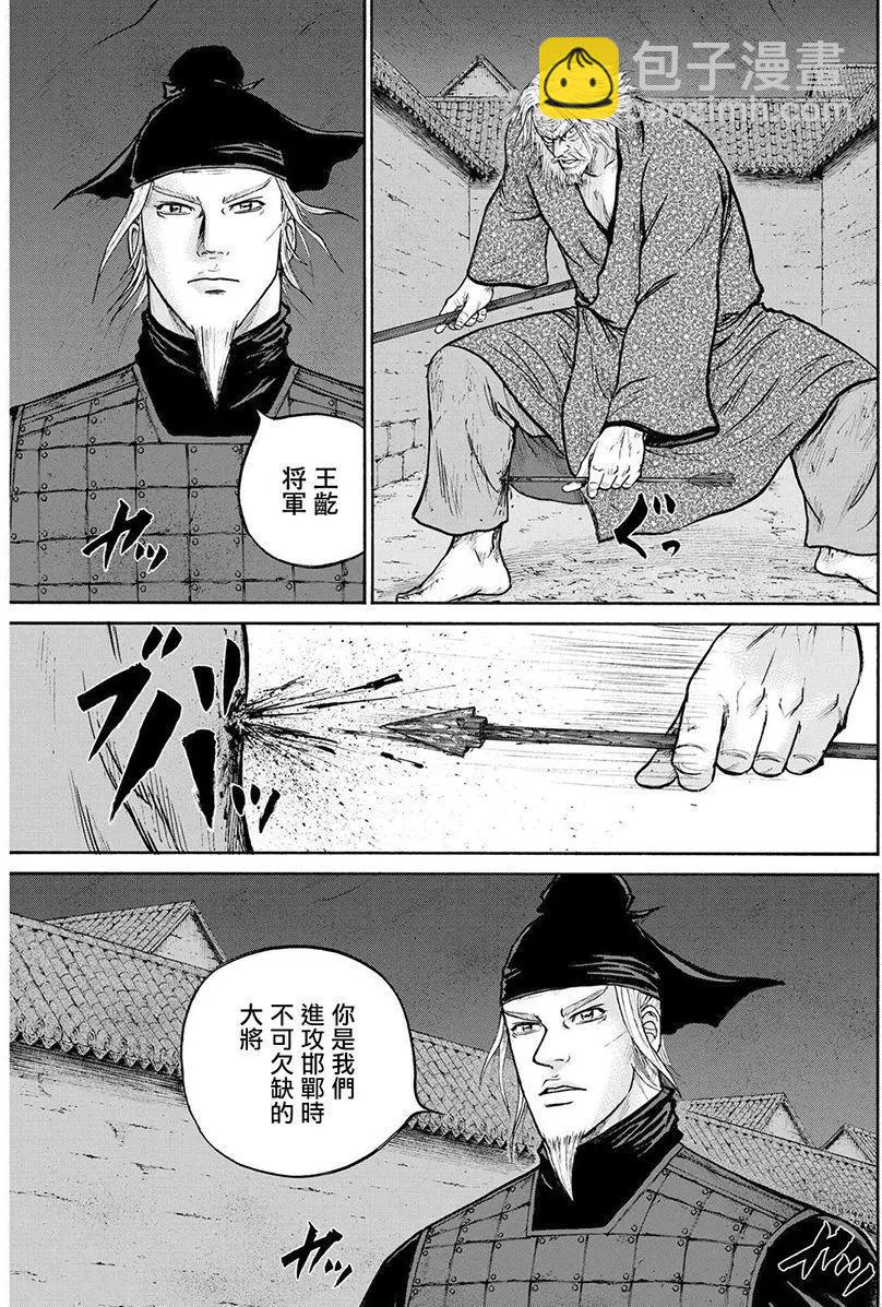 《达人列传》第73回 第7页