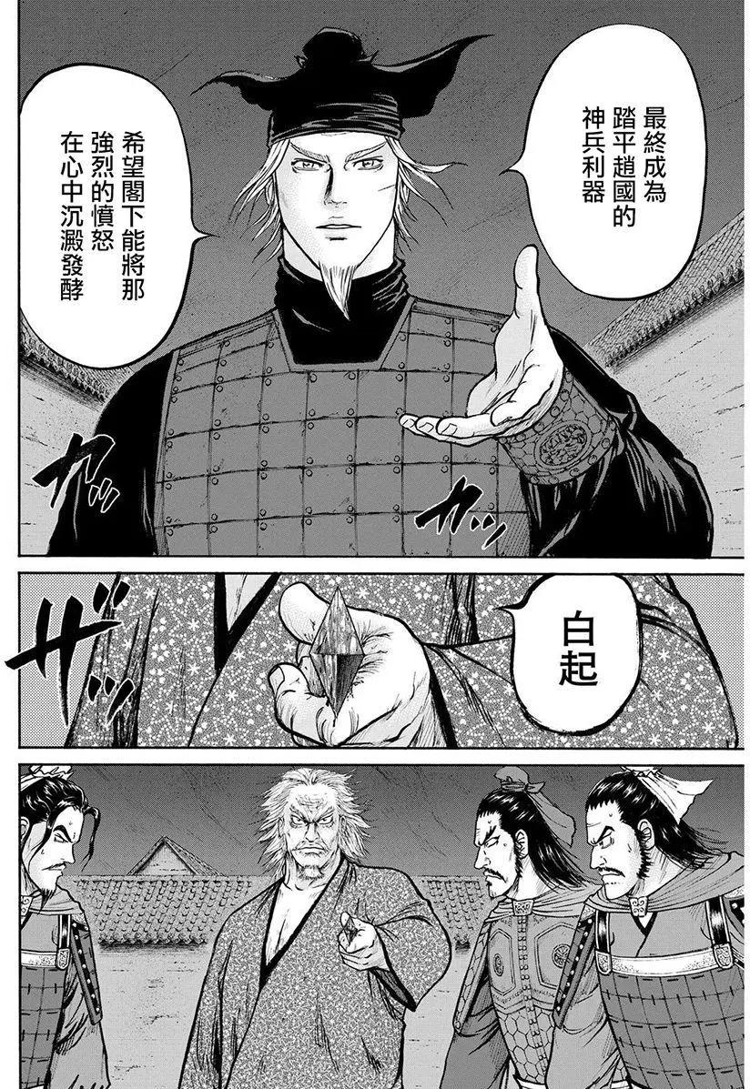 《达人列传》第73回 第8页