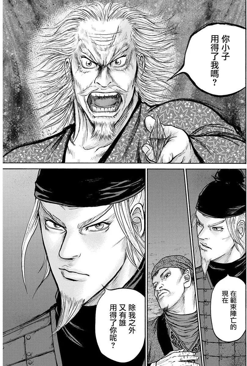《达人列传》第73回 第9页