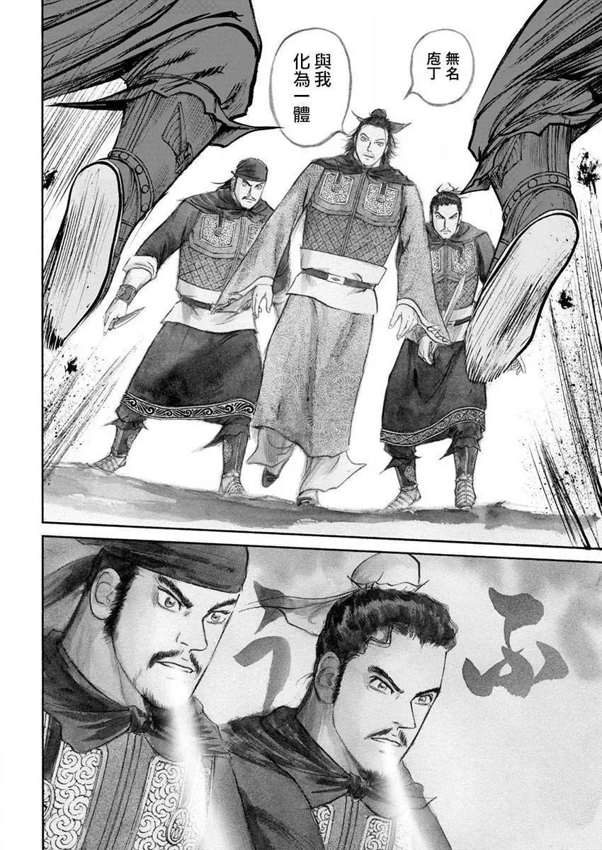 《达人列传》第75回 第10页