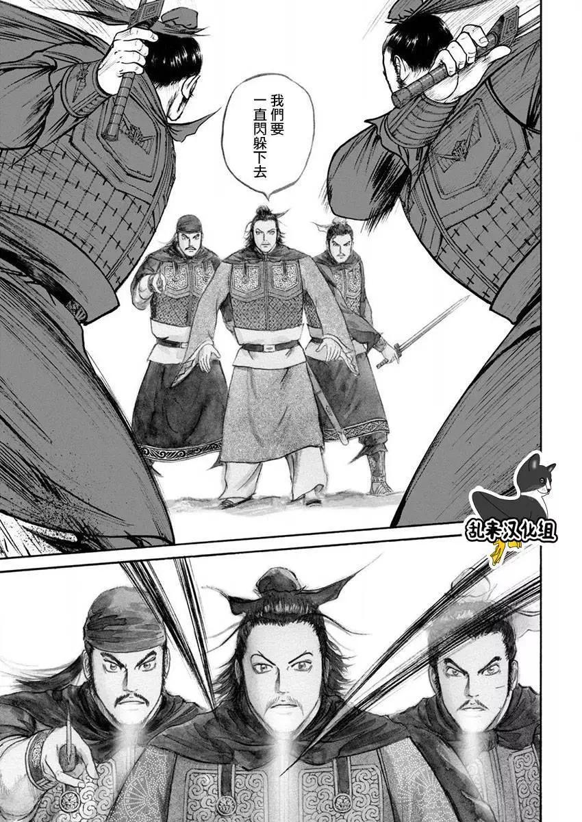 《达人列传》第75回 第11页