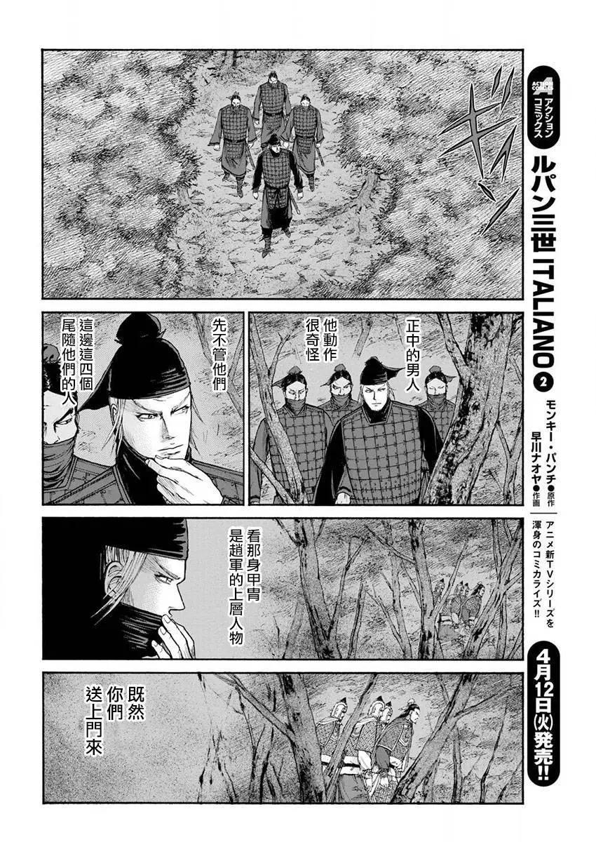 《达人列传》第75回 第14页