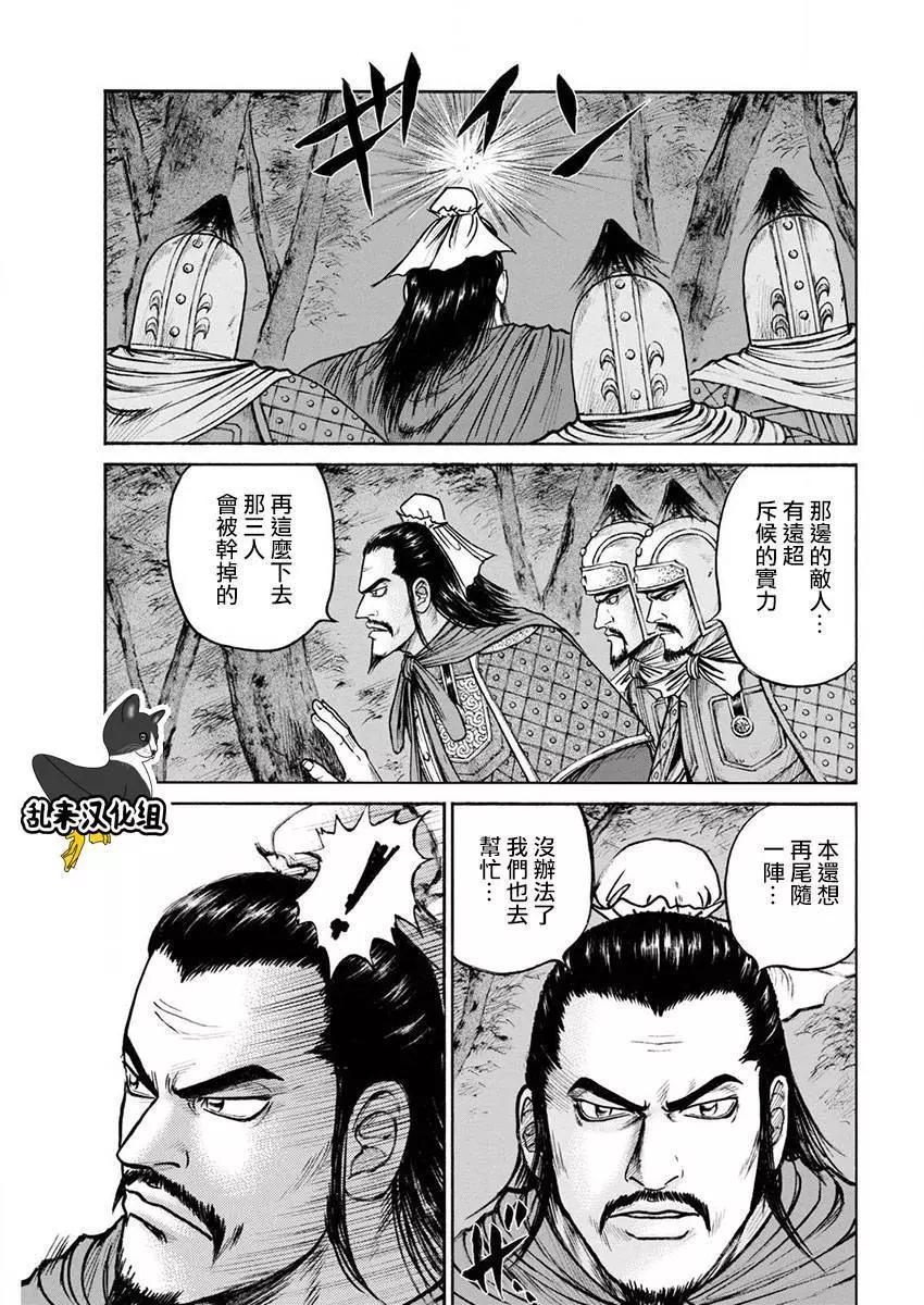 《达人列传》第75回 第15页