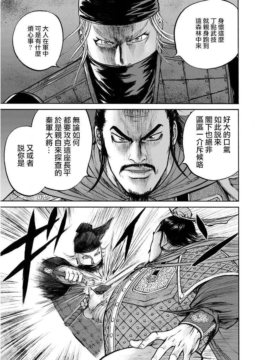 《达人列传》第75回 第19页