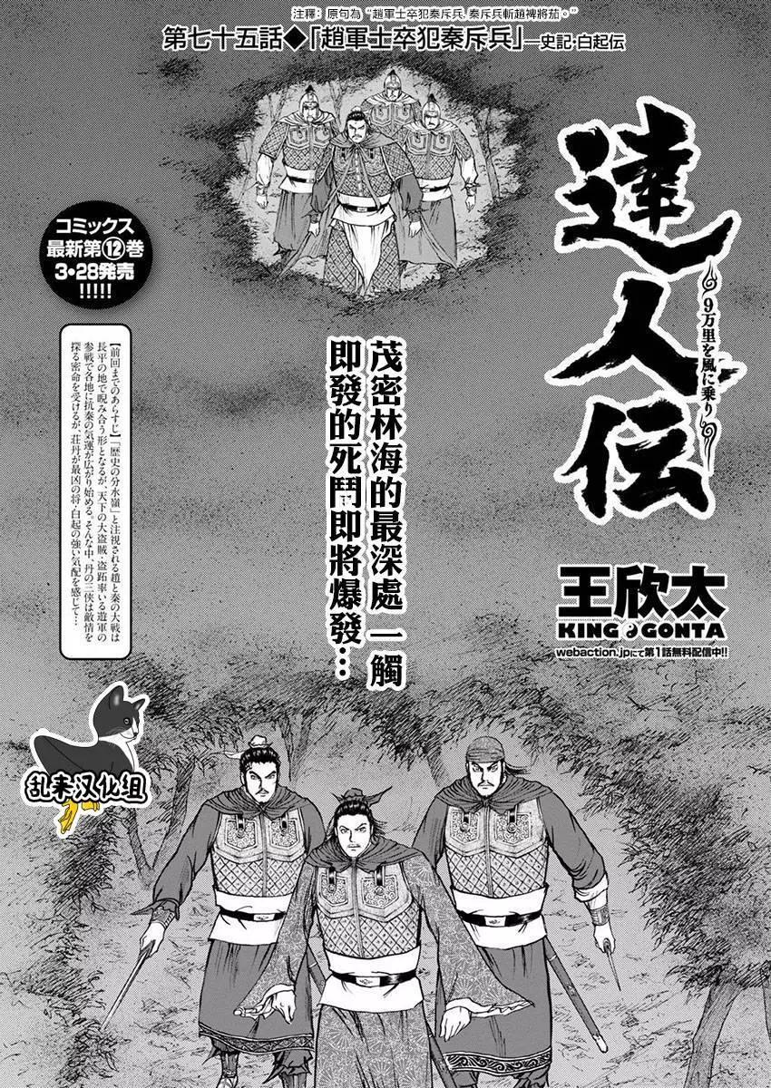 《达人列传》第75回 第1页
