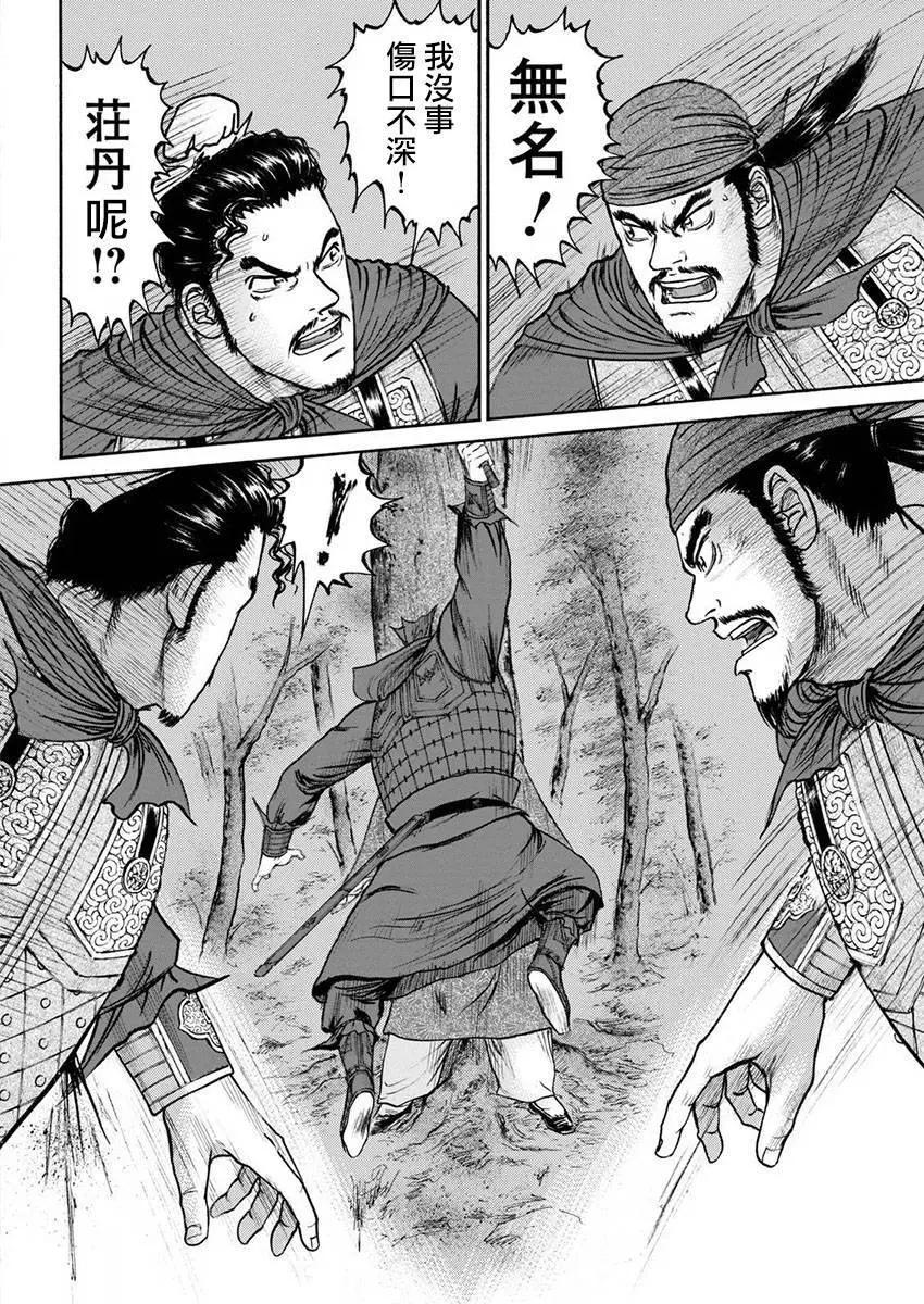 《达人列传》第75回 第22页
