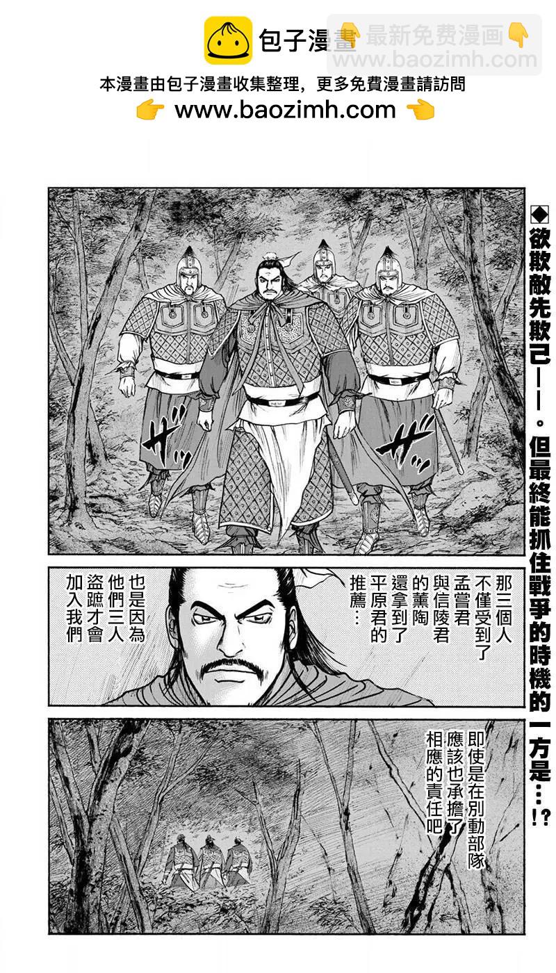 《达人列传》第75回 第2页