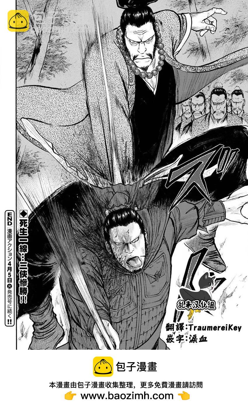 《达人列传》第75回 第30页