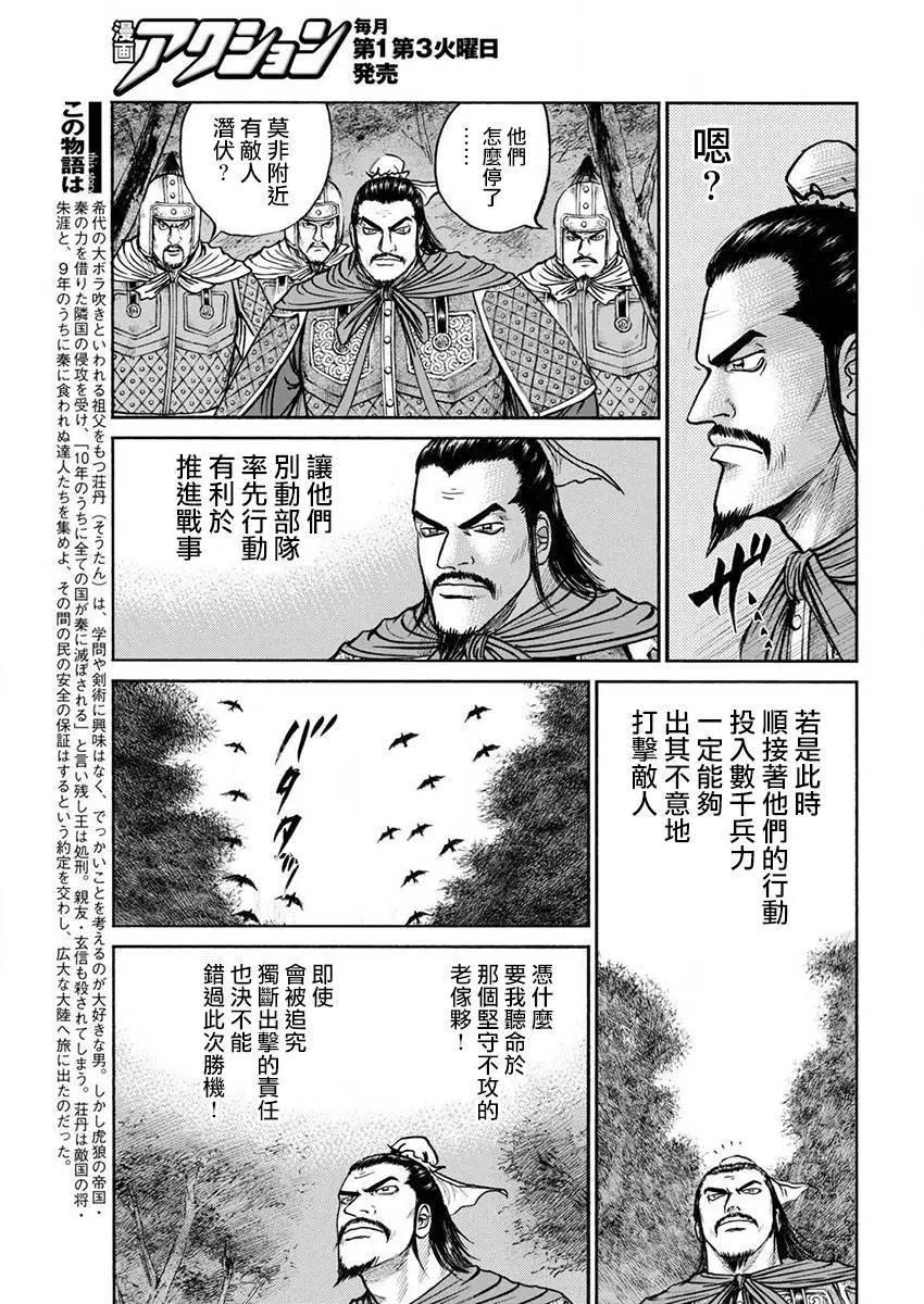 《达人列传》第75回 第3页