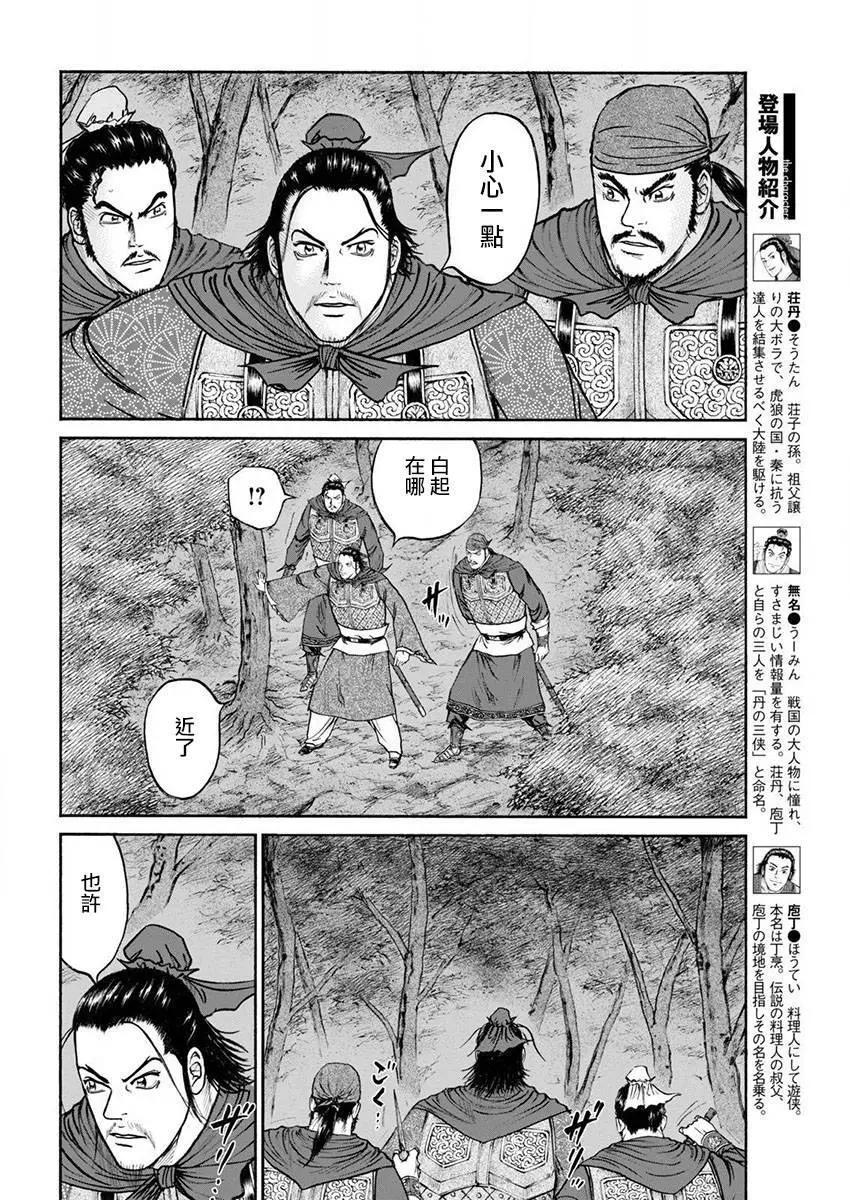 《达人列传》第75回 第4页