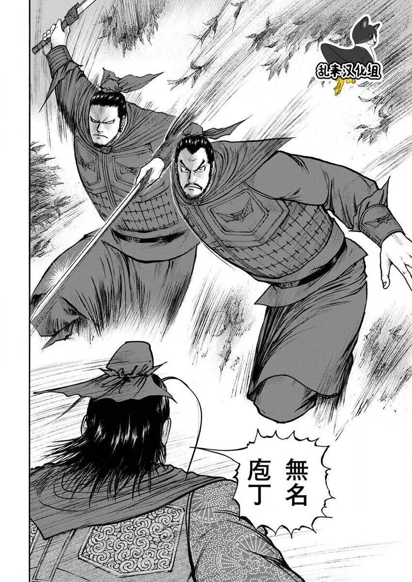 《达人列传》第75回 第6页