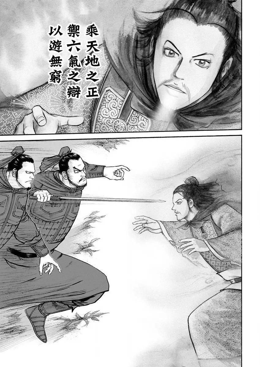《达人列传》第75回 第7页