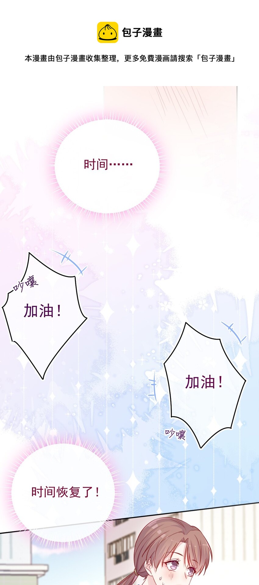 《看见时间的少女》第03话 做朋友 第12页