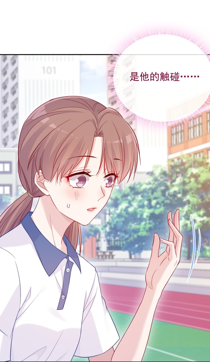 《看见时间的少女》第03话 做朋友 第14页
