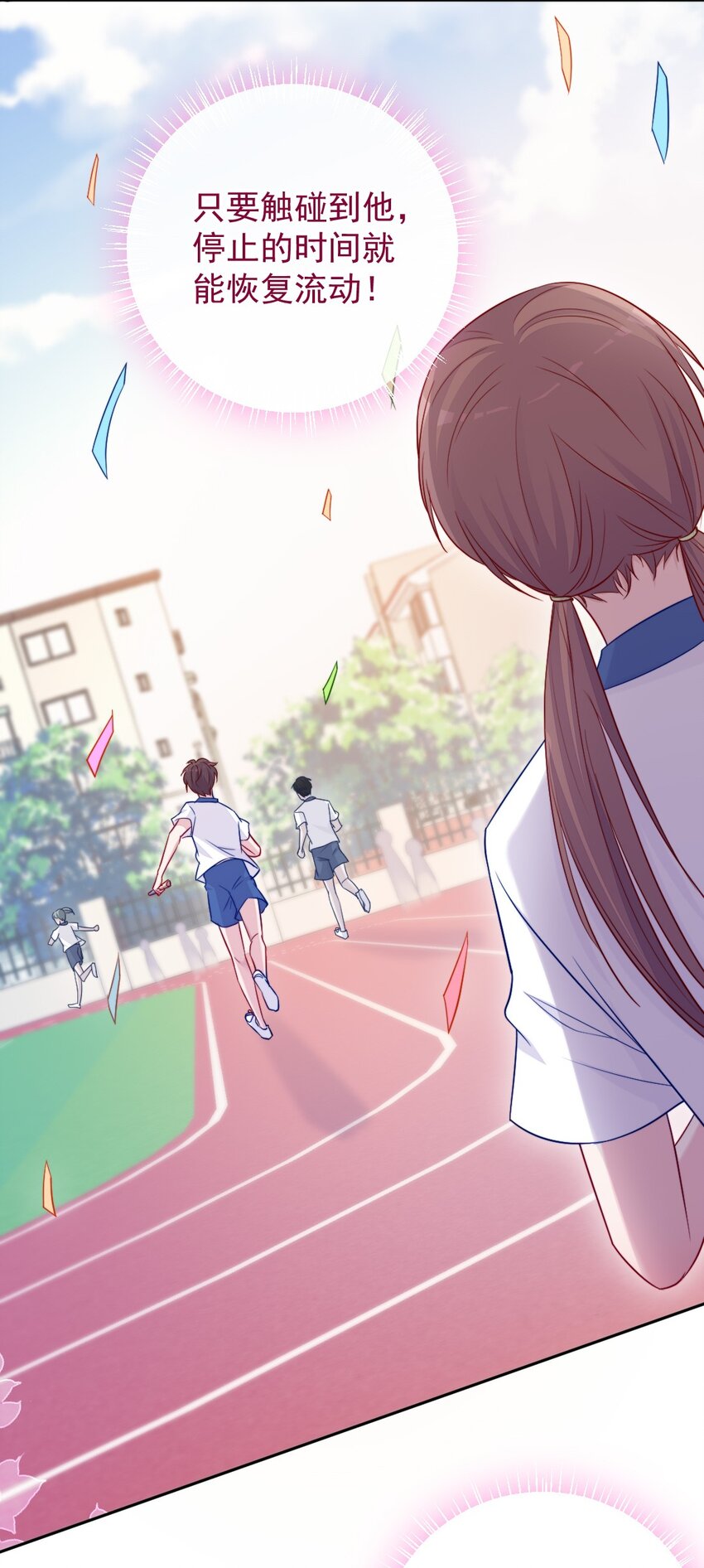 《看见时间的少女》第03话 做朋友 第15页