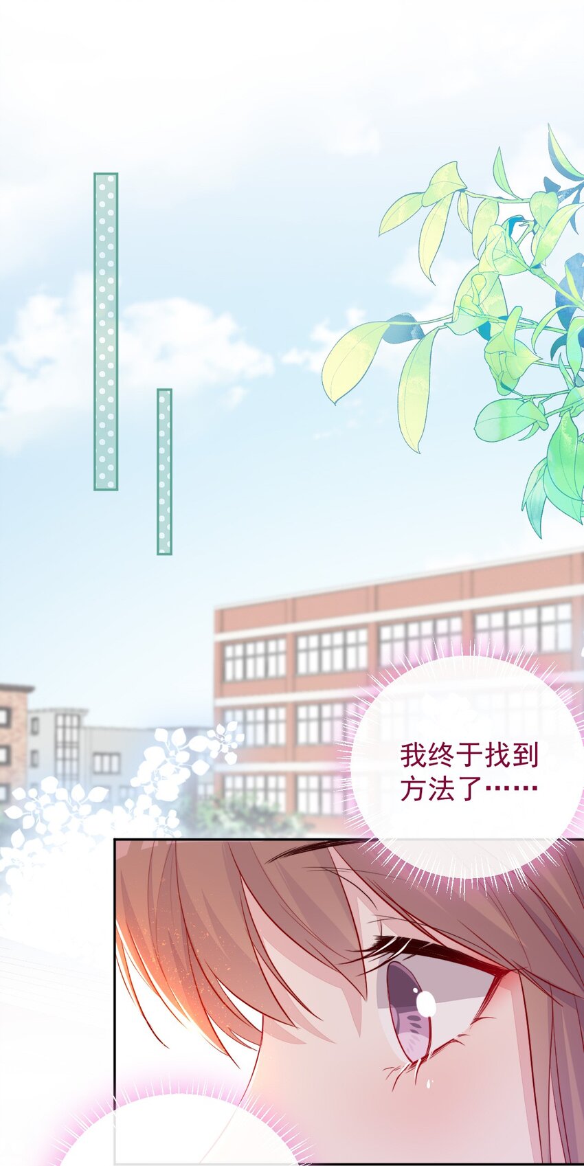 《看见时间的少女》第03话 做朋友 第17页