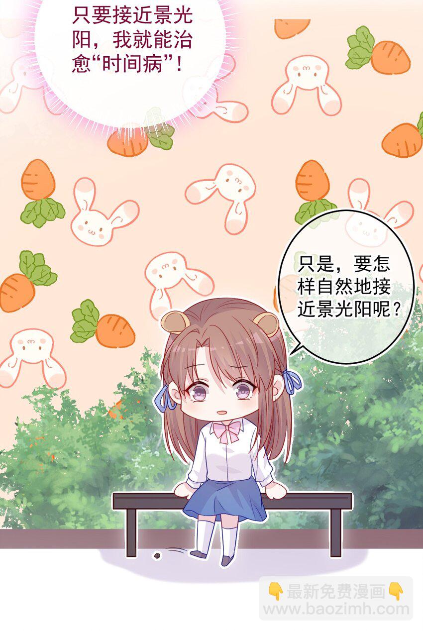 《看见时间的少女》第03话 做朋友 第18页