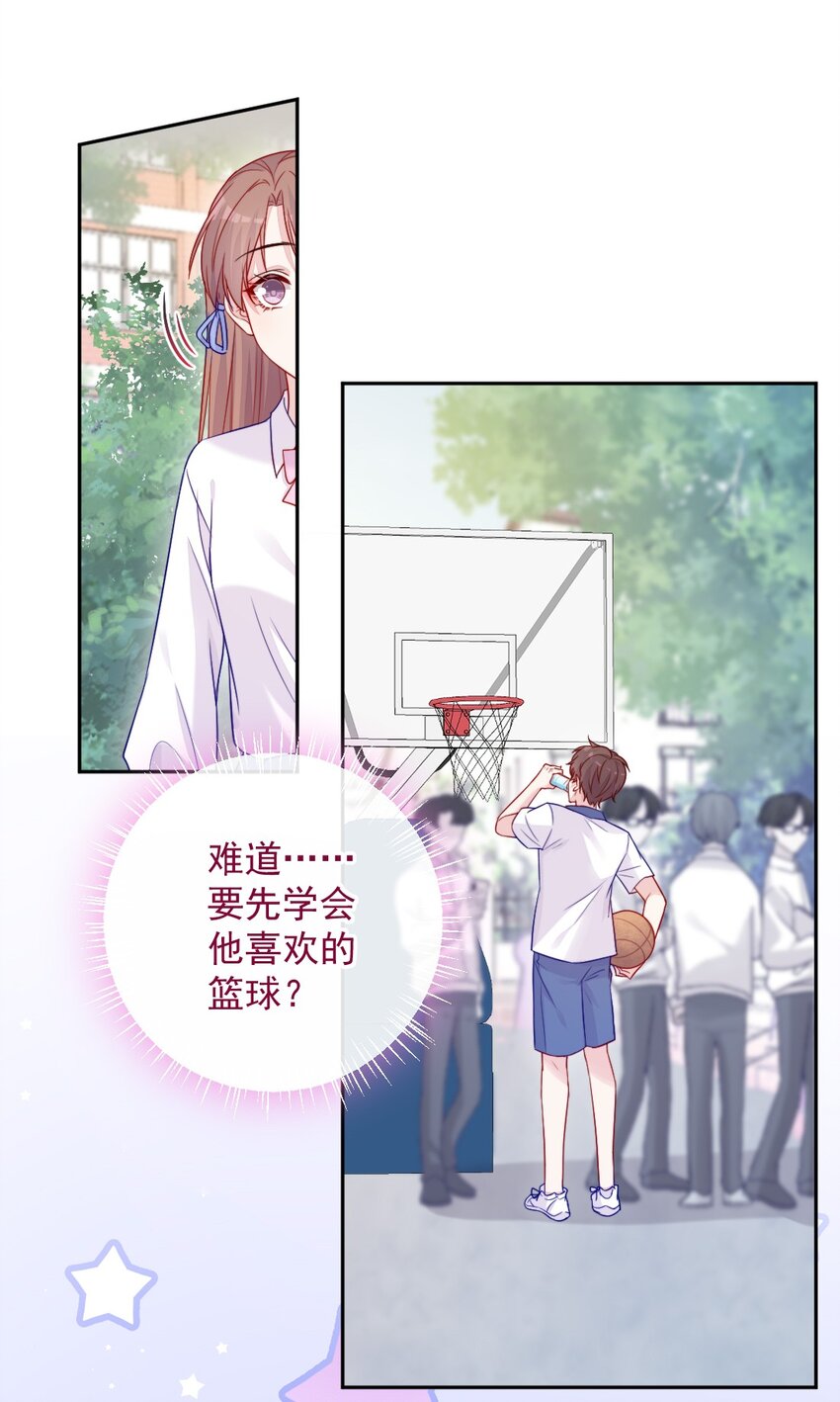 《看见时间的少女》第03话 做朋友 第19页