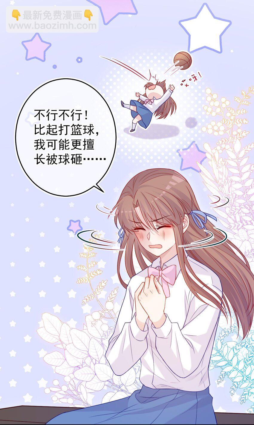 《看见时间的少女》第03话 做朋友 第20页