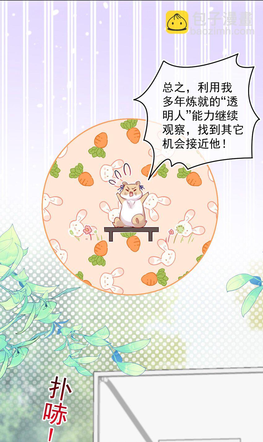 《看见时间的少女》第03话 做朋友 第21页