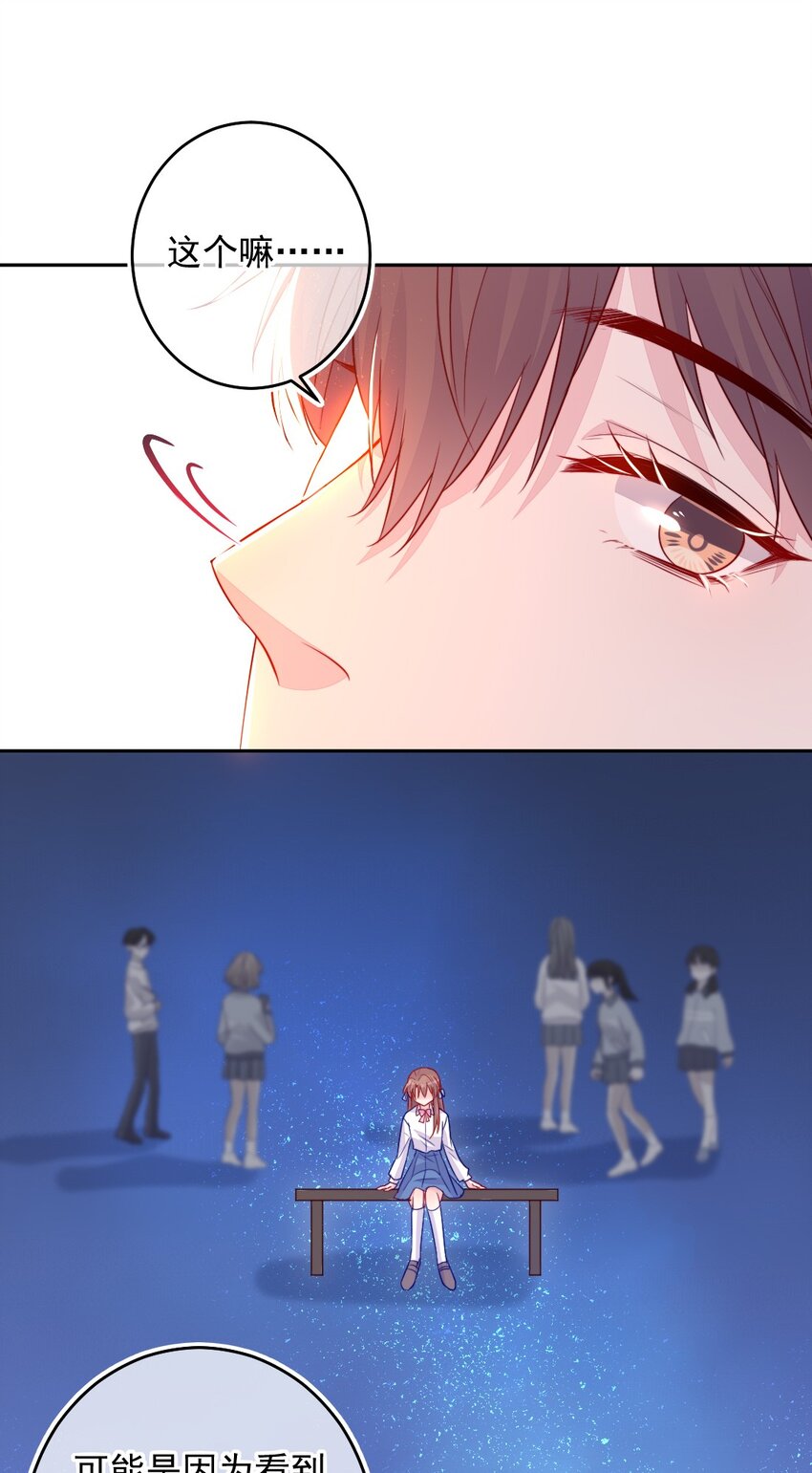 《看见时间的少女》第03话 做朋友 第24页