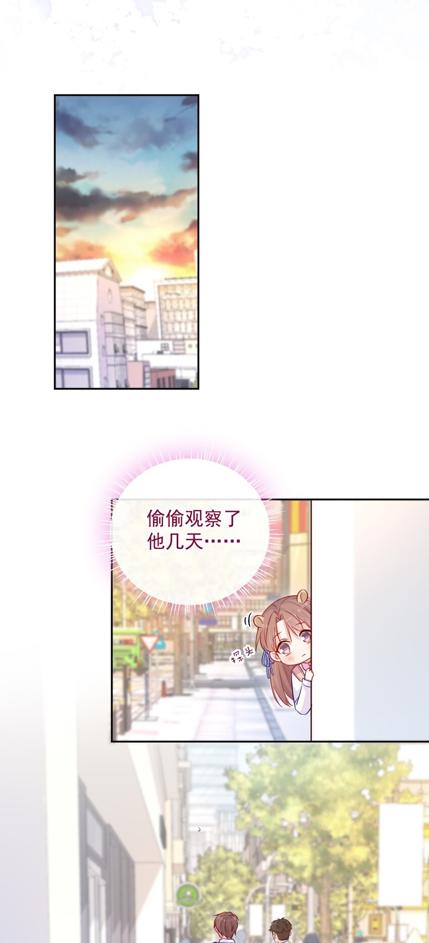 《看见时间的少女》第03话 做朋友 第26页