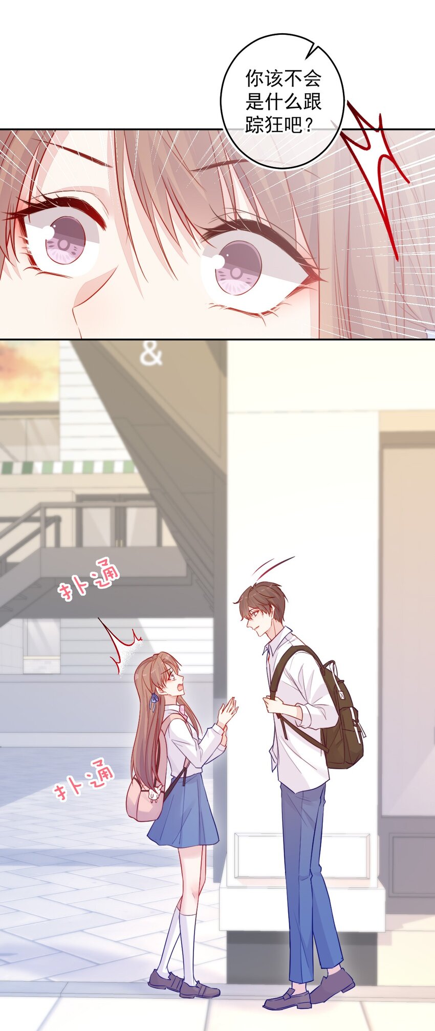 《看见时间的少女》第03话 做朋友 第29页