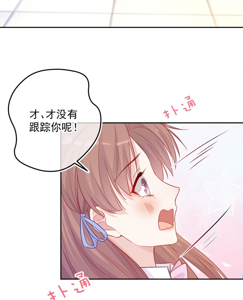 《看见时间的少女》第03话 做朋友 第30页