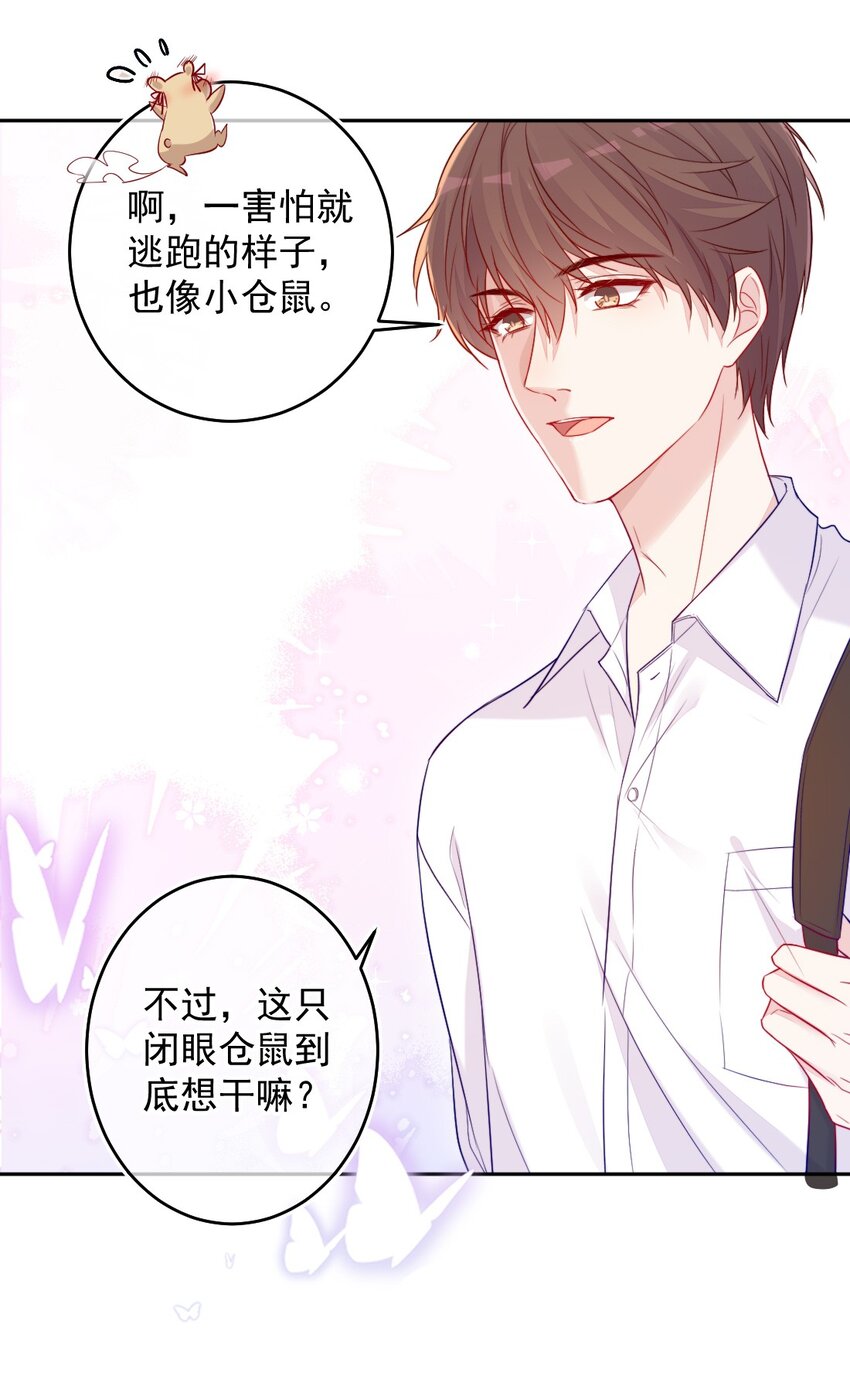 《看见时间的少女》第03话 做朋友 第32页