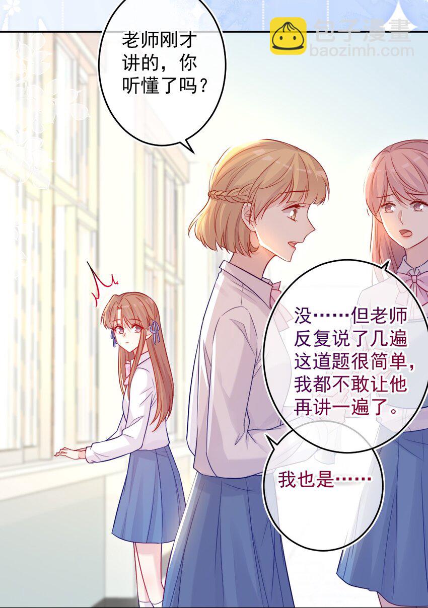 《看见时间的少女》第03话 做朋友 第35页